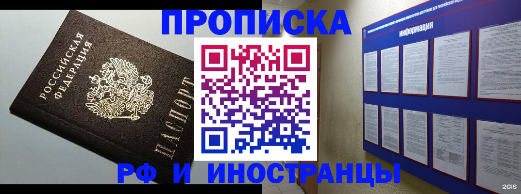 временная регистрация в квартире в Братске