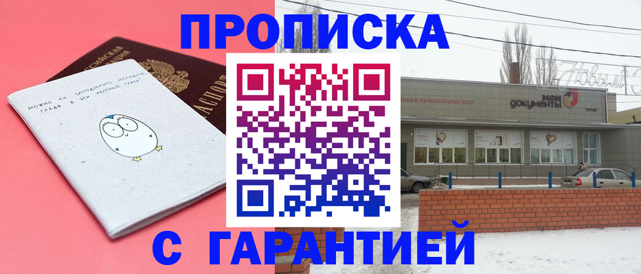 прописка законно в Братске