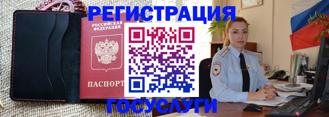временная регистрация для школы в Братске
