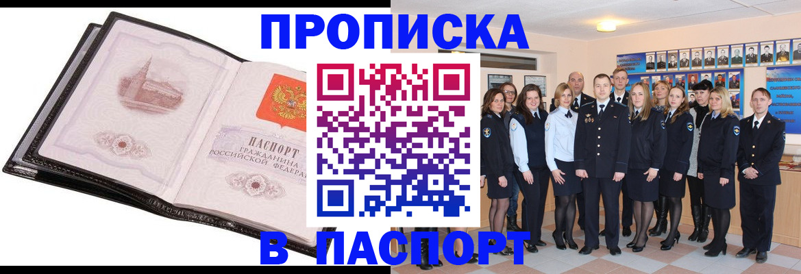 временная регистрация законно в Братске