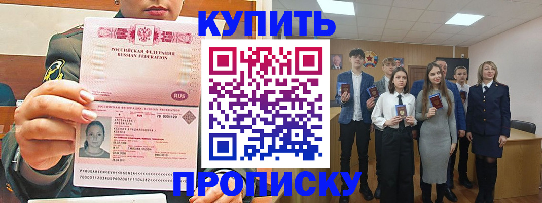 прописка поиск в Братске